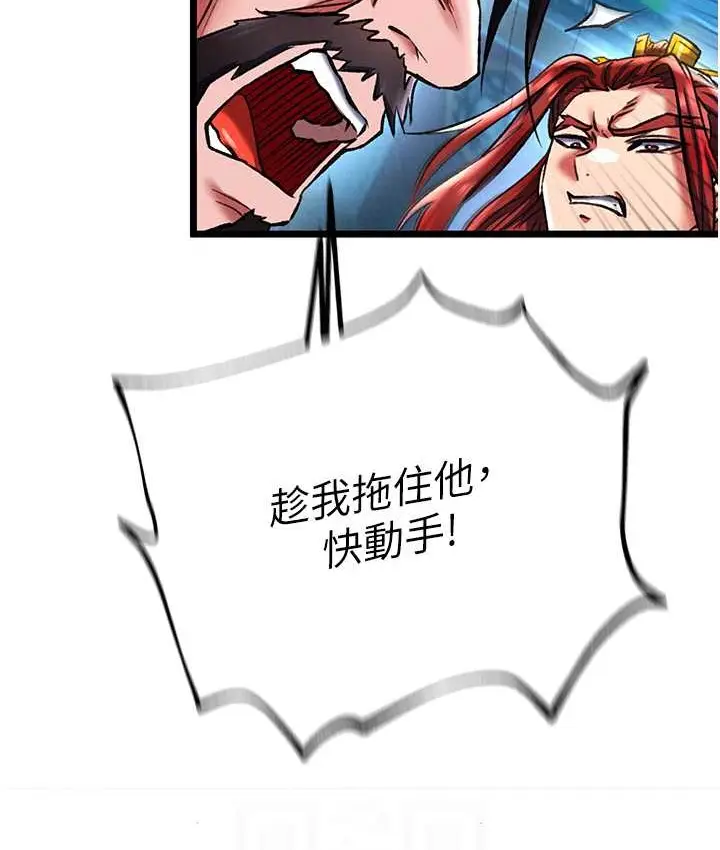 漫画《色雕英雄传：一捅天下》第53话第79张图