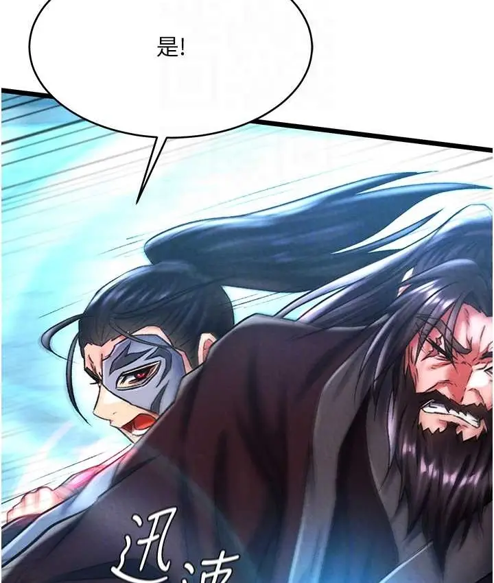 漫画《色雕英雄传：一捅天下》第53话第82张图