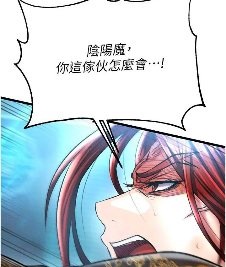 漫画《色雕英雄传：一捅天下》第53话第84张图