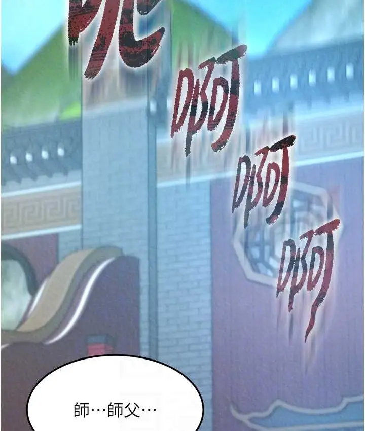 漫画《色雕英雄传：一捅天下》第53话第93张图