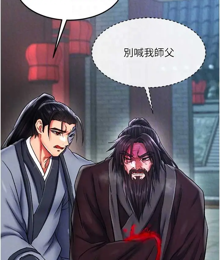 漫画《色雕英雄传：一捅天下》第53话第94张图