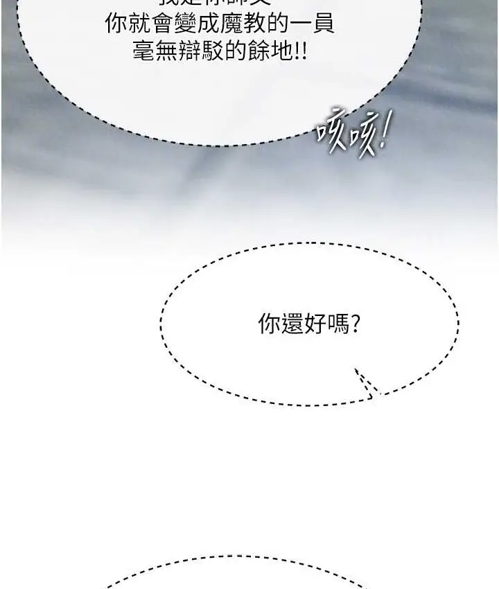 漫画《色雕英雄传：一捅天下》第53话第96张图
