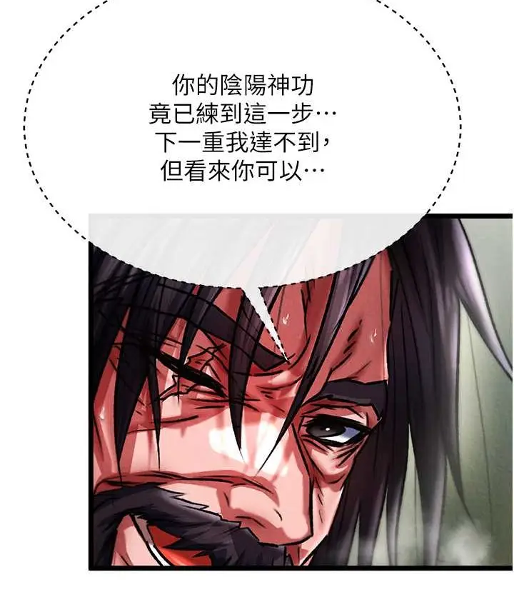 漫画《色雕英雄传：一捅天下》第53话第97张图