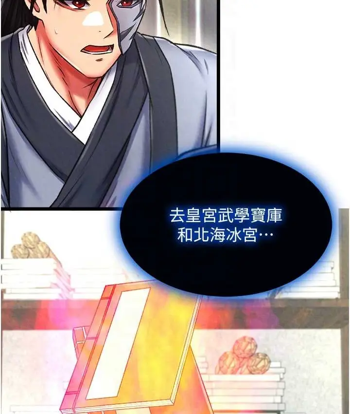 漫画《色雕英雄传：一捅天下》第53话第99张图
