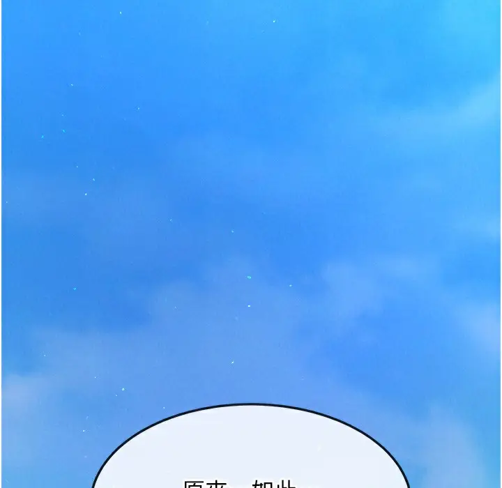 漫画《色雕英雄传：一捅天下》第54话第11张图