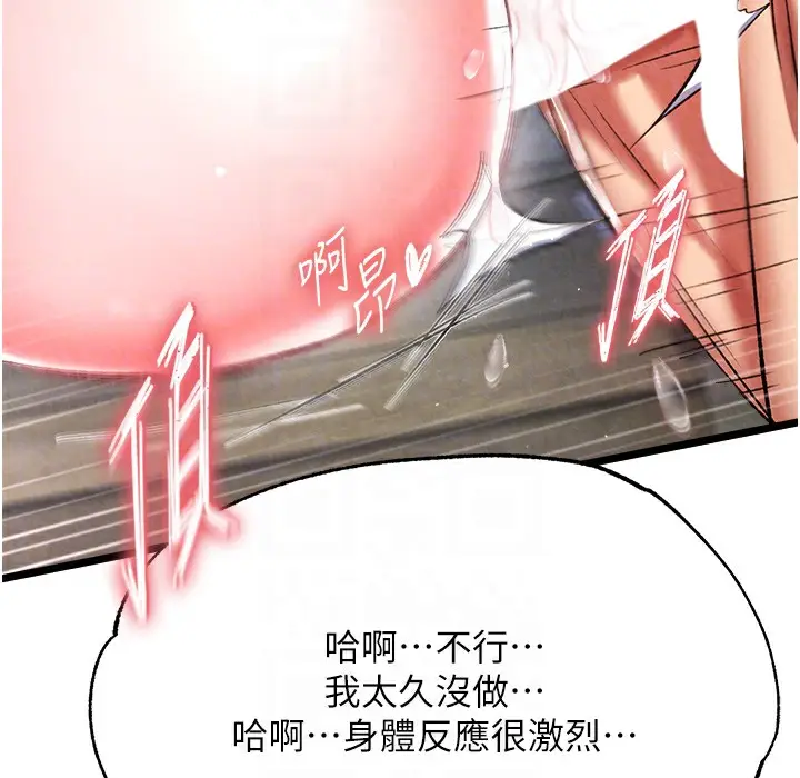 漫画《色雕英雄传：一捅天下》第54话第122张图