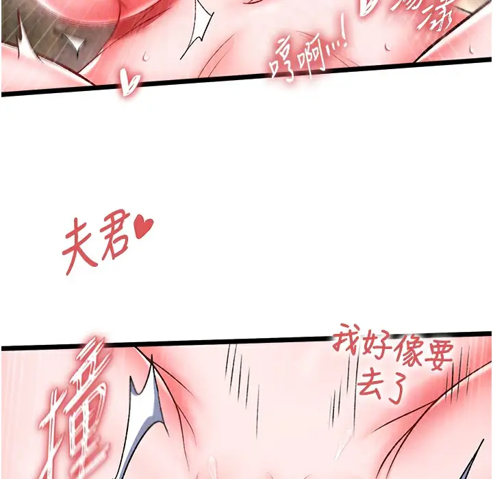 漫画《色雕英雄传：一捅天下》第54话第124张图