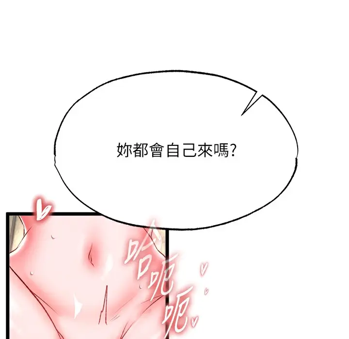 漫画《色雕英雄传：一捅天下》第54话第135张图