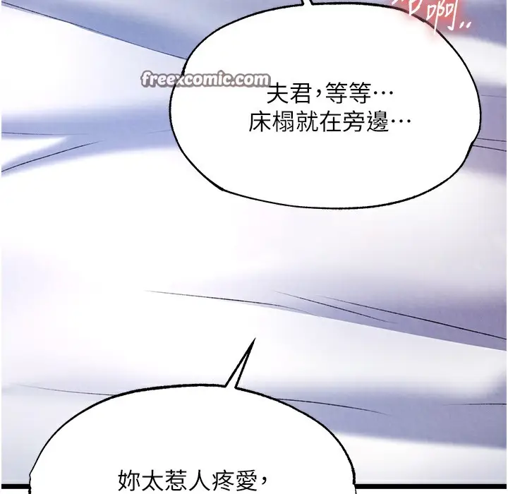 漫画《色雕英雄传：一捅天下》第54话第147张图