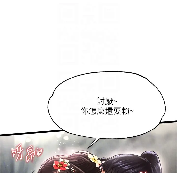 漫画《色雕英雄传：一捅天下》第54话第149张图