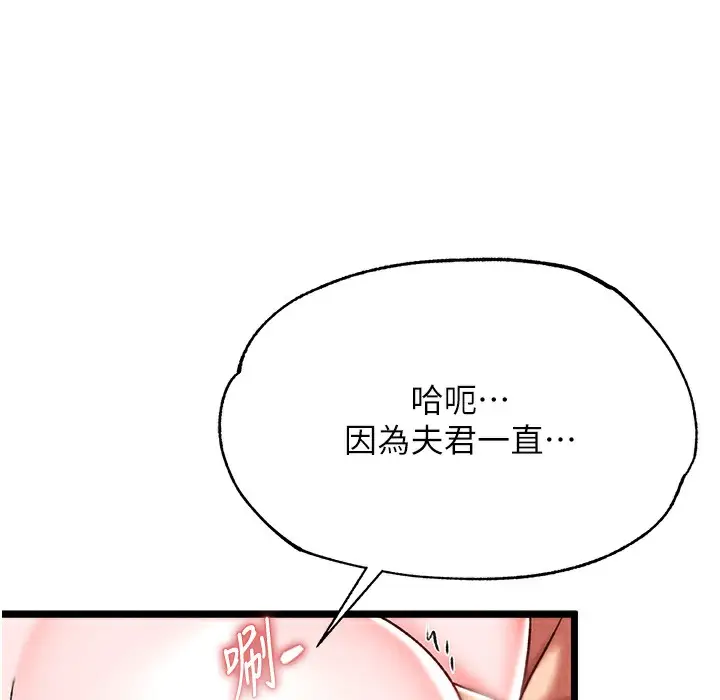 漫画《色雕英雄传：一捅天下》第54话第160张图
