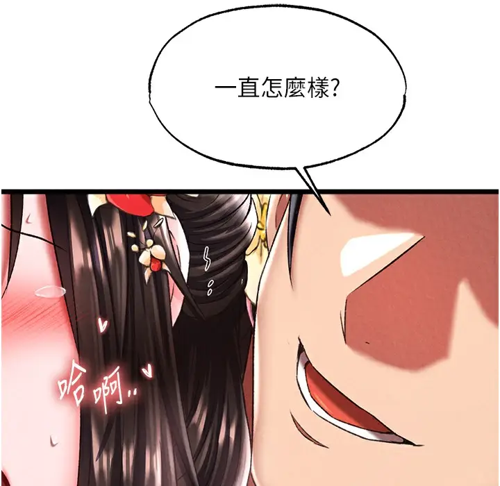 漫画《色雕英雄传：一捅天下》第54话第163张图