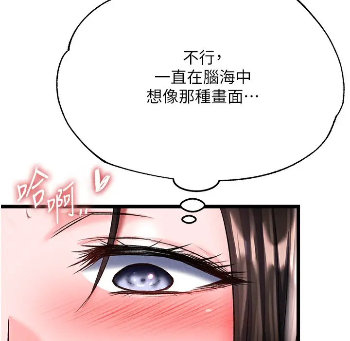 漫画《色雕英雄传：一捅天下》第54话第177张图