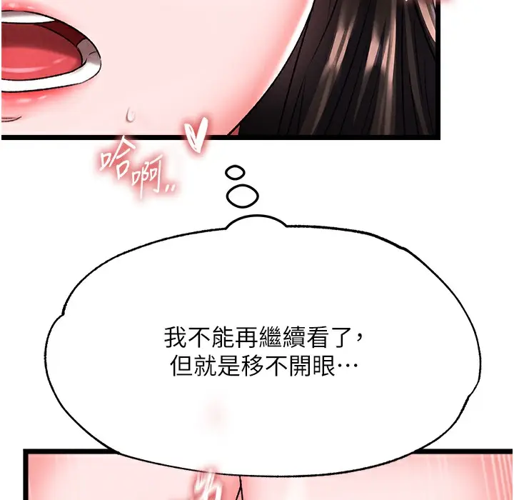 漫画《色雕英雄传：一捅天下》第54话第179张图