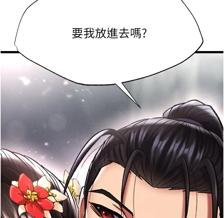 漫画《色雕英雄传：一捅天下》第54话第182张图