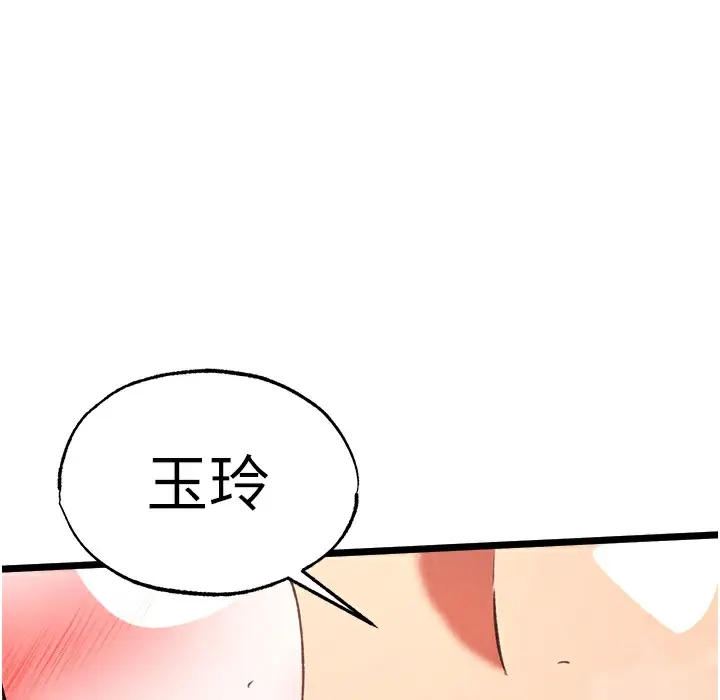 漫画《色雕英雄传：一捅天下》第54话第192张图