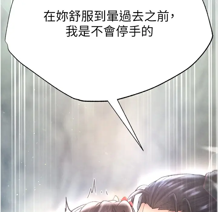 漫画《色雕英雄传：一捅天下》第54话第195张图
