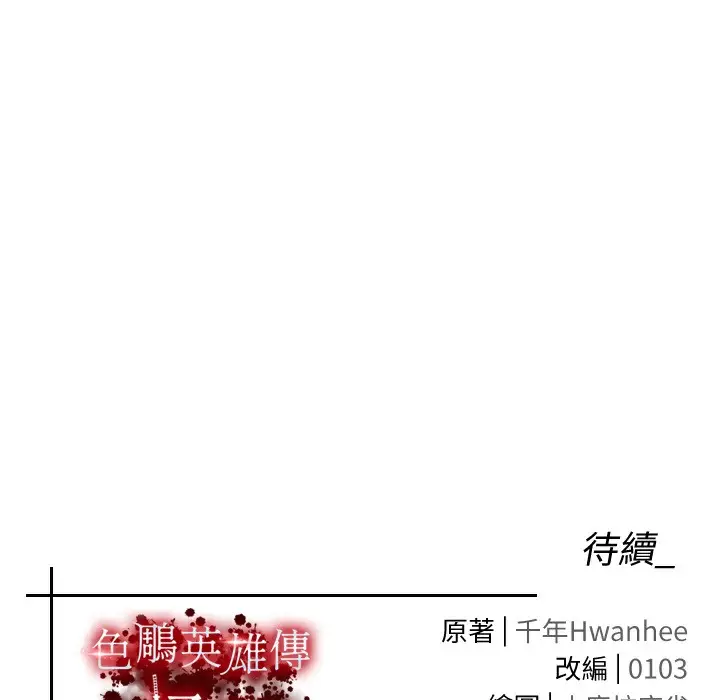 漫画《色雕英雄传：一捅天下》第54话第200张图