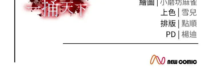 漫画《色雕英雄传：一捅天下》第54话第201张图