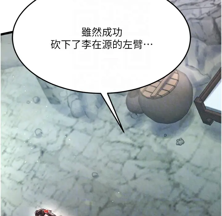 漫画《色雕英雄传：一捅天下》第54话第22张图