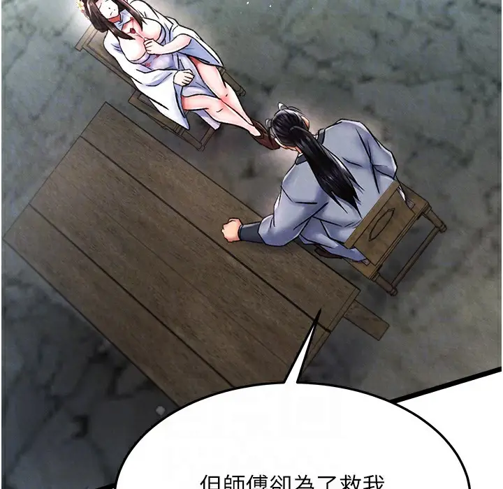 漫画《色雕英雄传：一捅天下》第54话第23张图