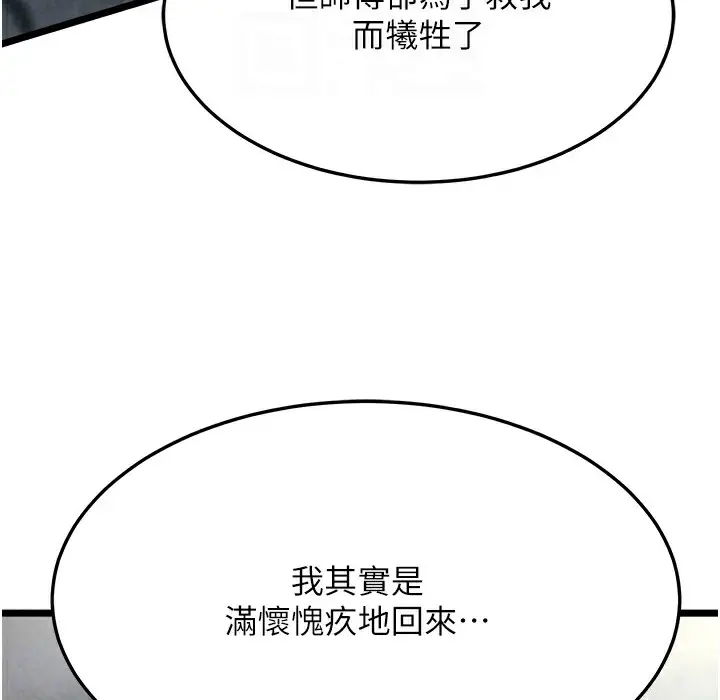 漫画《色雕英雄传：一捅天下》第54话第24张图