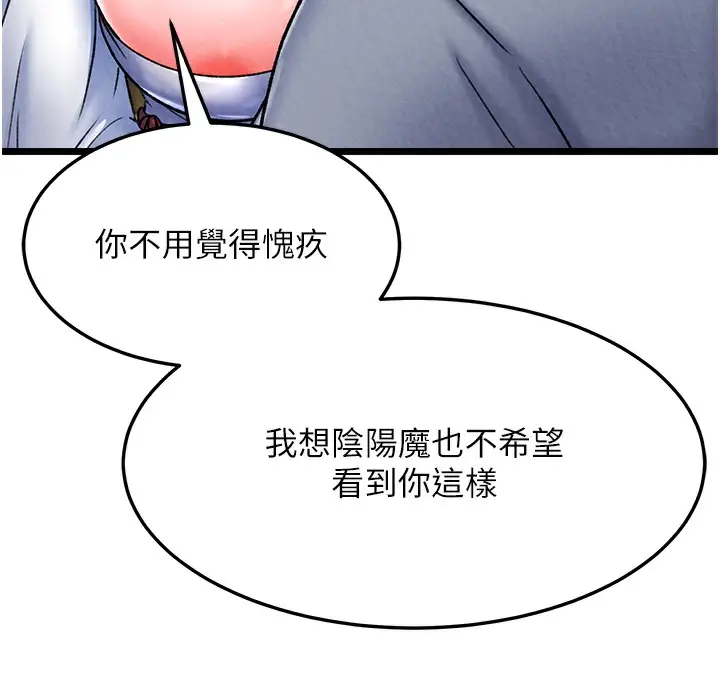 漫画《色雕英雄传：一捅天下》第54话第27张图