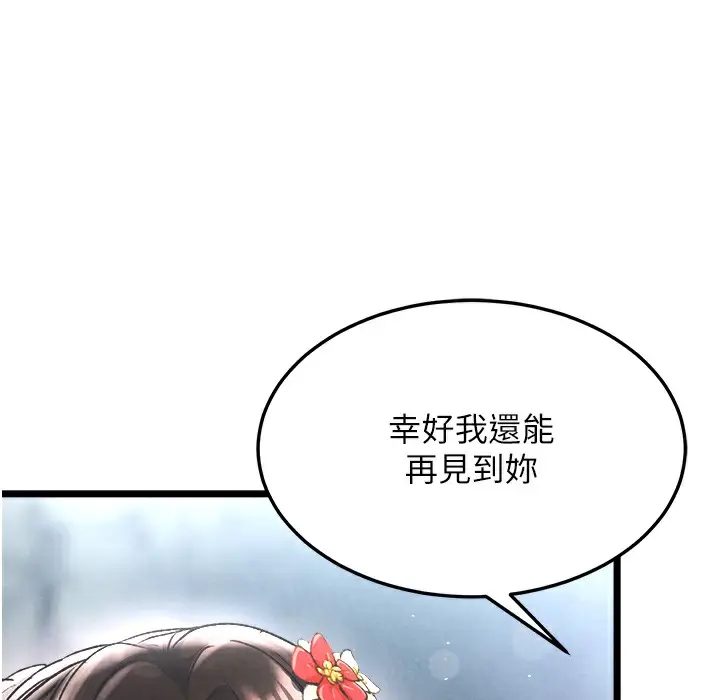 漫画《色雕英雄传：一捅天下》第54话第32张图
