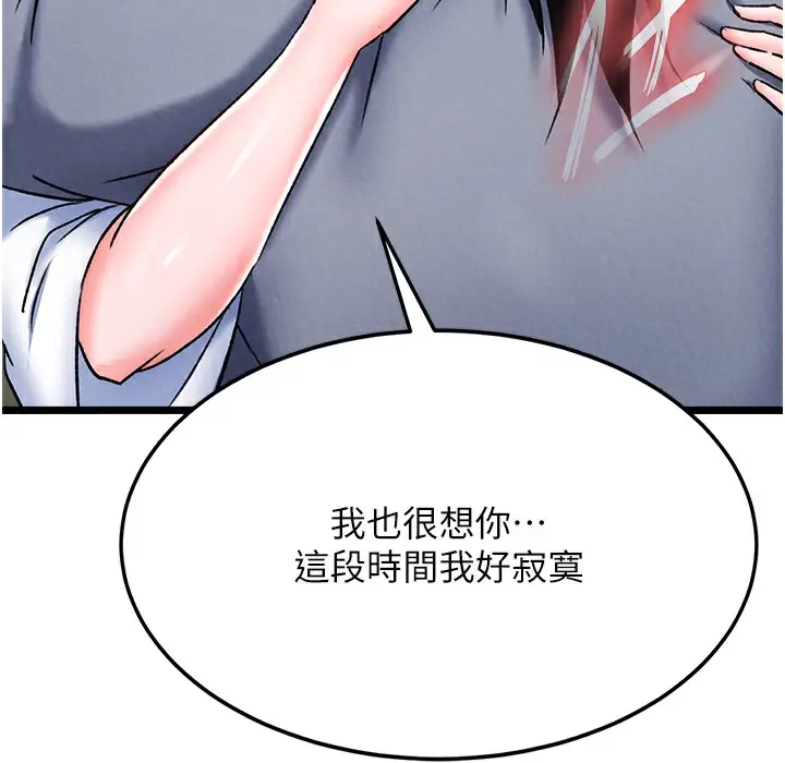 漫画《色雕英雄传：一捅天下》第54话第35张图