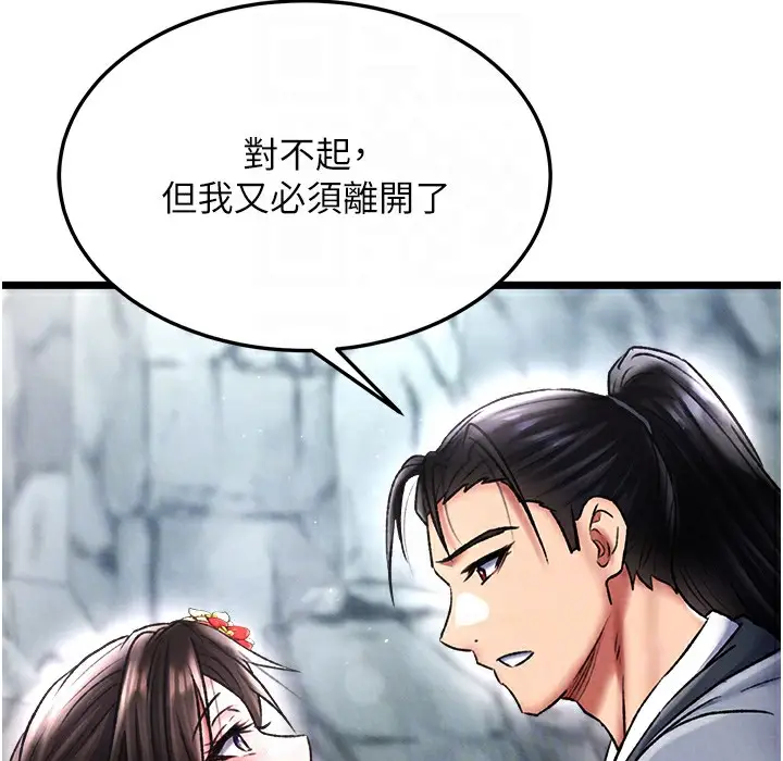 漫画《色雕英雄传：一捅天下》第54话第37张图