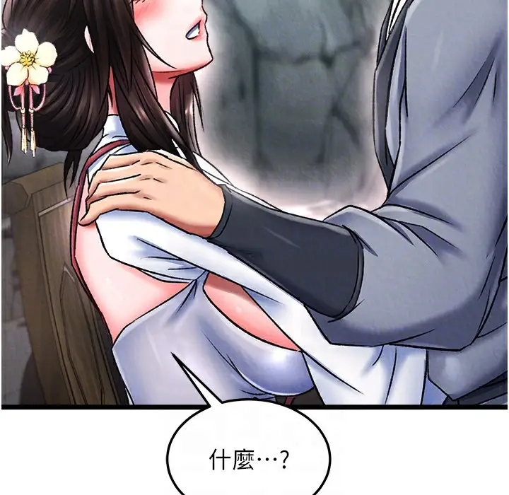 漫画《色雕英雄传：一捅天下》第54话第38张图