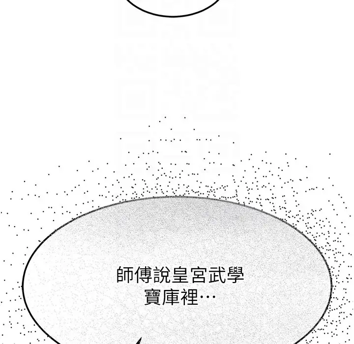 漫画《色雕英雄传：一捅天下》第54话第39张图