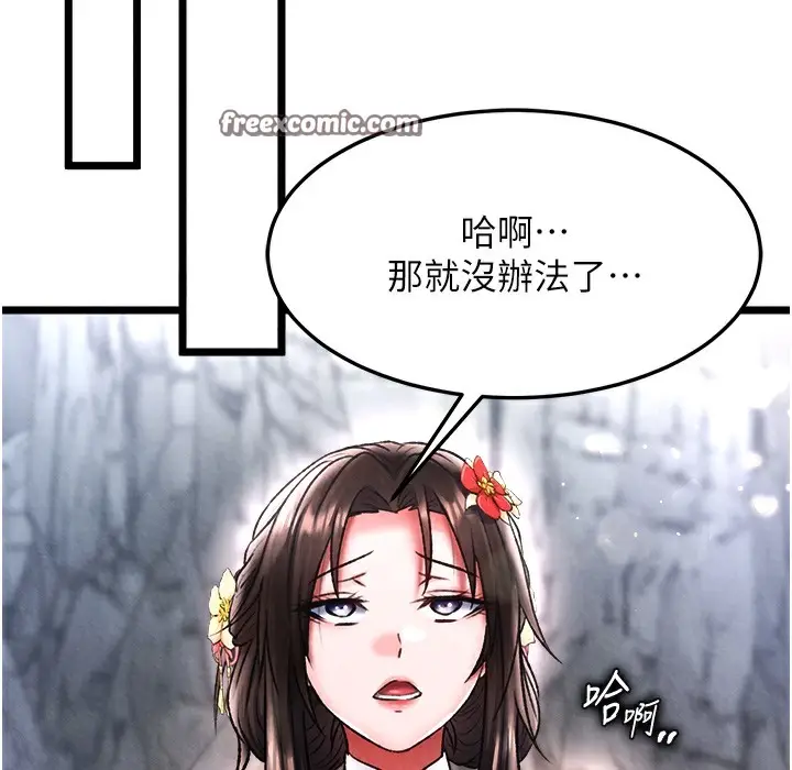 漫画《色雕英雄传：一捅天下》第54话第42张图