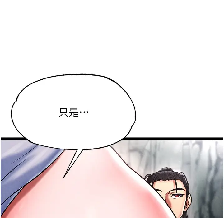 漫画《色雕英雄传：一捅天下》第54话第45张图