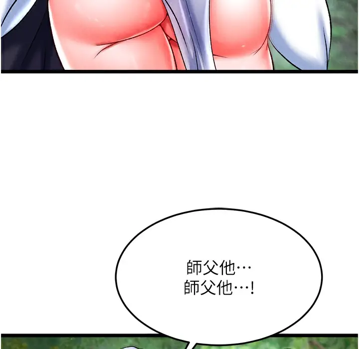漫画《色雕英雄传：一捅天下》第54话第7张图