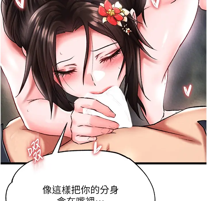 漫画《色雕英雄传：一捅天下》第54话第71张图