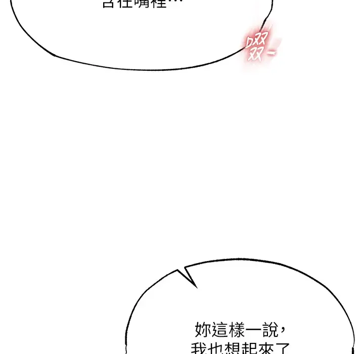 漫画《色雕英雄传：一捅天下》第54话第72张图