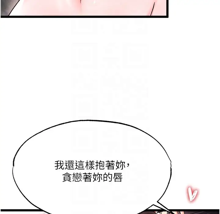 漫画《色雕英雄传：一捅天下》第54话第75张图
