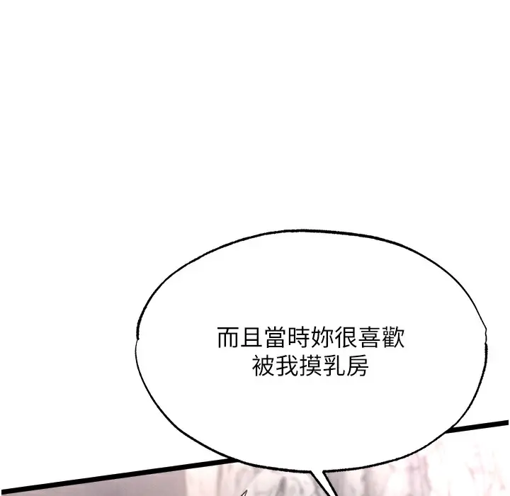 漫画《色雕英雄传：一捅天下》第54话第78张图