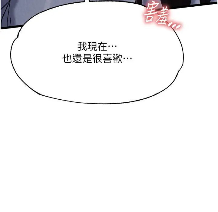 漫画《色雕英雄传：一捅天下》第54话第81张图
