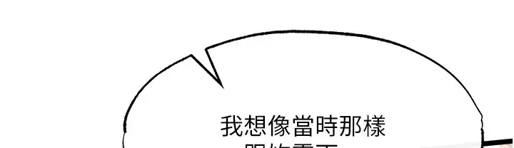 漫画《色雕英雄传：一捅天下》第54话第82张图