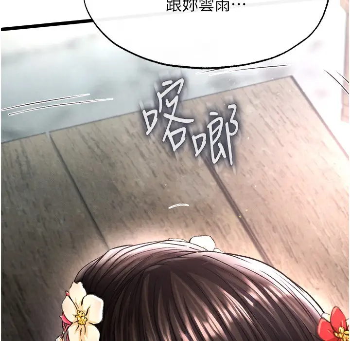漫画《色雕英雄传：一捅天下》第54话第83张图