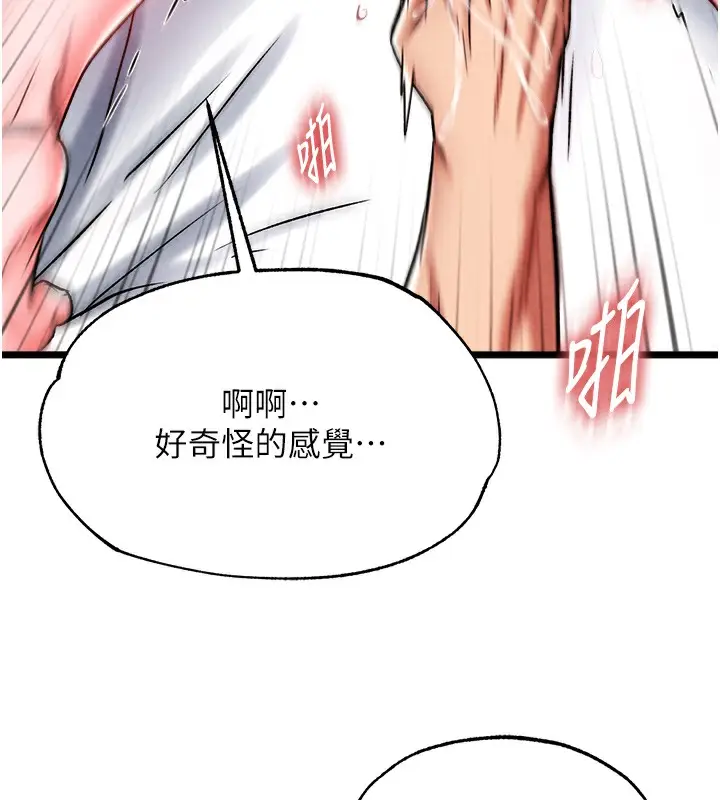 漫画《色雕英雄传：一捅天下》第55话第101张图