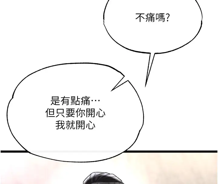 漫画《色雕英雄传：一捅天下》第55话第102张图