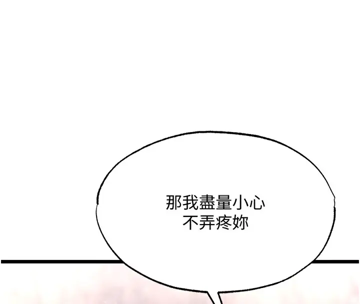 漫画《色雕英雄传：一捅天下》第55话第108张图
