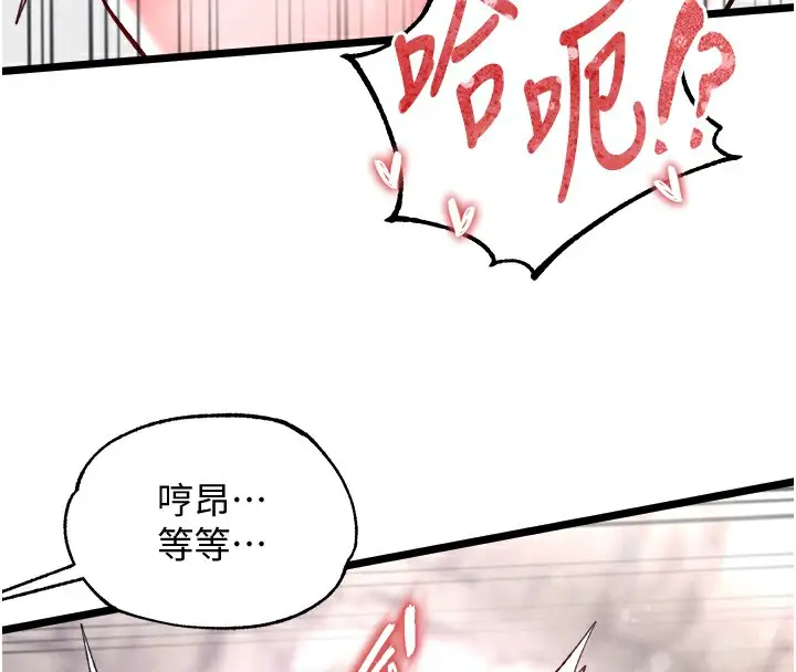 漫画《色雕英雄传：一捅天下》第55话第112张图
