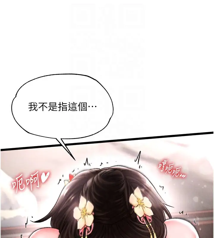 漫画《色雕英雄传：一捅天下》第55话第114张图