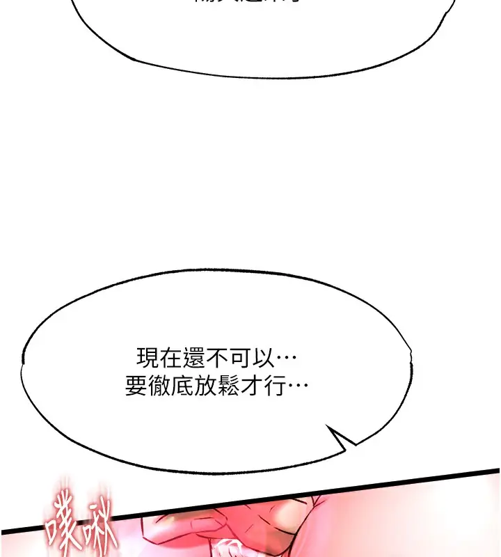 漫画《色雕英雄传：一捅天下》第55话第118张图