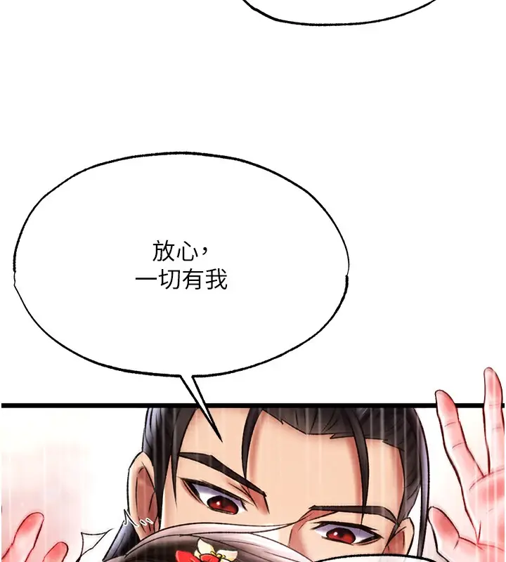 漫画《色雕英雄传：一捅天下》第55话第120张图