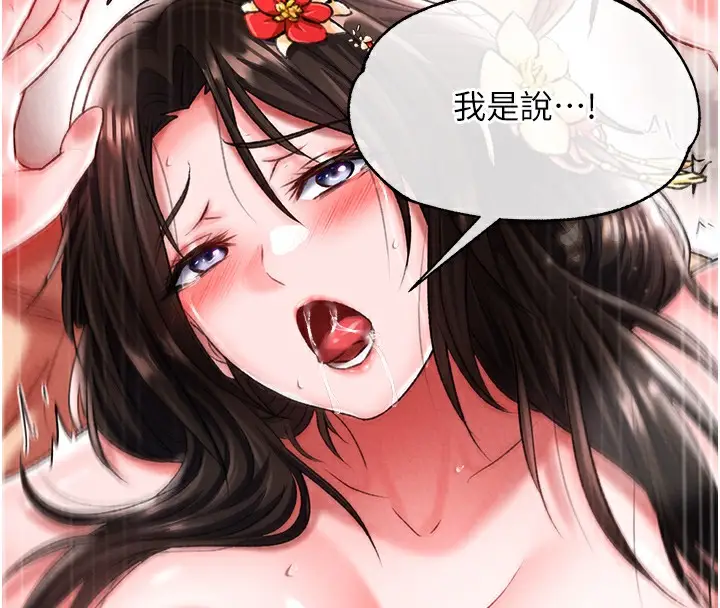 漫画《色雕英雄传：一捅天下》第55话第121张图